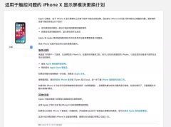 iPhoneX出现触控问题 官方免费更换有你吗