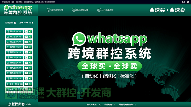 4-你的课whatsapp群控系统.jpg
