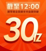 小米半场销售额破30亿：2018“双十一”，小米遥遥领先同行！