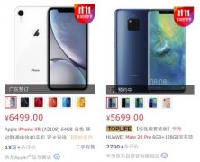 大跌眼镜: iPhone XR销量是华为Mate 20 Pro的50倍