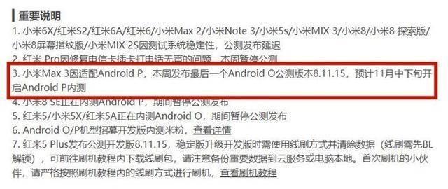 小米Max 3即将升级Android P系统