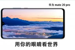 为什么说今年华为Mate20Pro是最强机皇？