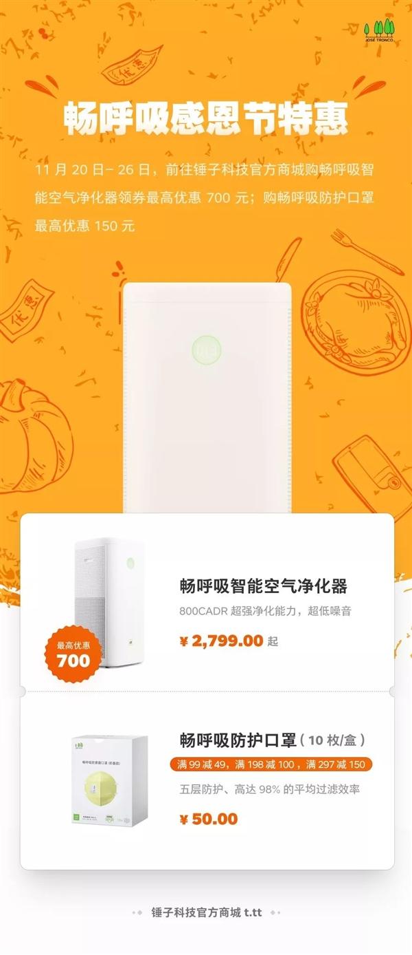 锤子感恩节特惠：手机最高直降1000元 配件1元起