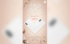 小米8感恩节特惠 8GB+128GB直降200元