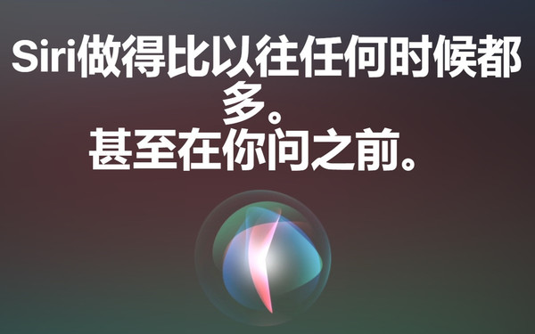 现在 你可以用Siri直接语音召唤谷歌助手