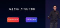 联想多次diss小米，是实力还是吹嘘？联想Z5 Pro告诉你答案！