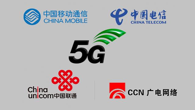 工信部同意广电网络进军5G网络，四方诸侯争霸5G天下