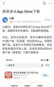 拼多多从App Store下架，表现最好的网购APP居然是它