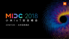 11月29日小米将在北京召开小米IoT安全峰会