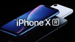 iPhone XR降价促销打三折! 国内消费者不淡定了