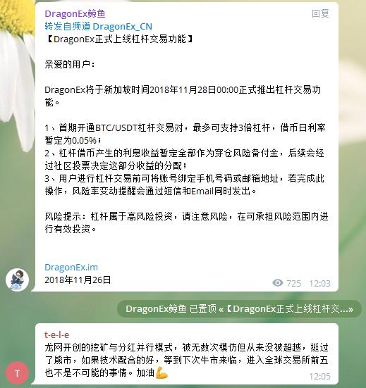 用辩证思维看问题，老韭菜与你讨论DragonEx龙网上线杠杆交易