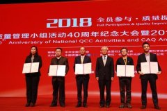 小米获得2018年中国质量技术奖