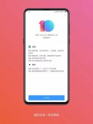 小米MIX3迎来MIUI稳定版更新：修复耗电异常 滑盖玩法更多