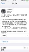 iOS 12.1.1正式版推送：eSIM来是来了