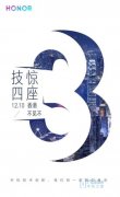 荣耀V20本月发布 或带来三项革命创新黑科技登场