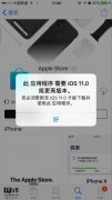 苹果Apple Store App已停止支持iOS 10