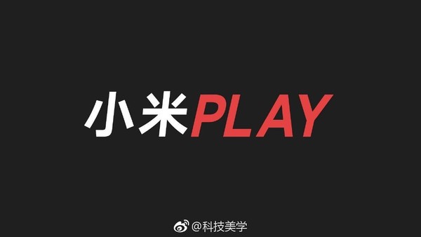 新品突袭!小米PLAY或于本月24号发布