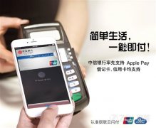 Apple Pay受到欧盟关注 高官称接到投诉就展开调查