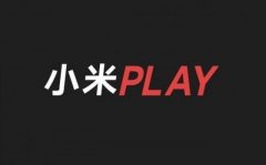 小米PLAY智能手机可能会在本月发布!