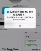 Apple Store App已不再支持iOS10系统