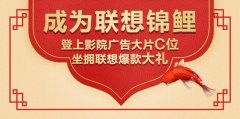 “锦鲤”打头阵，全线产品赢回家，联想助你C位出道