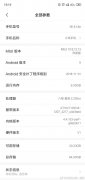 小米8青春版获得Android P更新