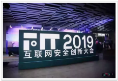 【FIT 2019】与天威诚信共同关注互联网安全