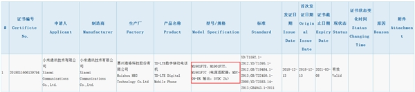 小米新机获3C认证（图源网）