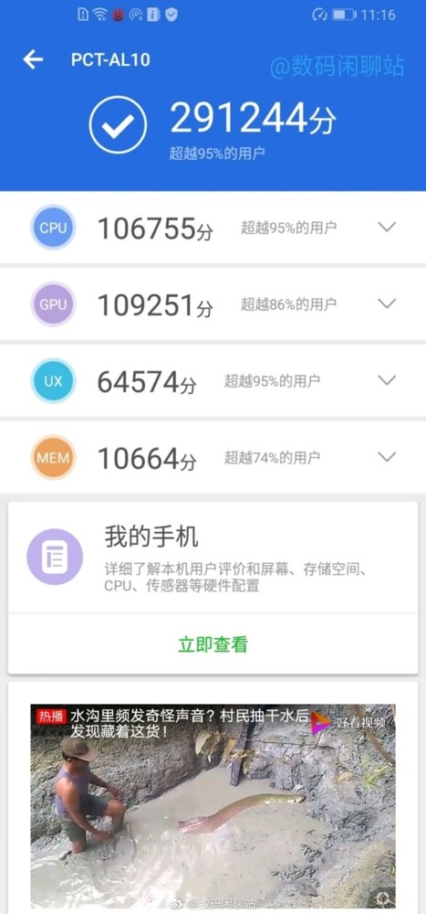 疑似荣耀V20跑分（图源网）