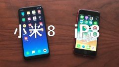 2550的小米8对比3499的iPhone8，骁龙845与苹果A11谁强？