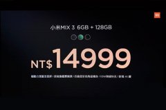 滑盖全面屏/骁龙845 小米MIX 3在台湾亮相：3300元