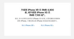 苹果上线以旧换新计划，买新iPhone最低4900元