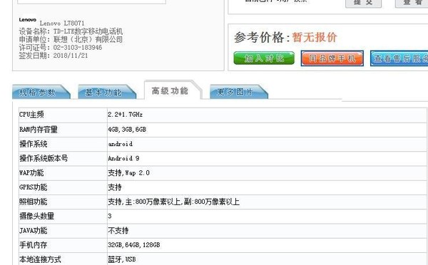 联想Z5s配置信息曝光