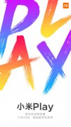 这款工信部入网新机 会是小米Play吗？