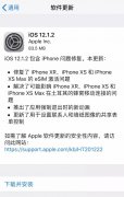 iOS 12.1.2 正式版发布，国行版 iPhone 独有新动画