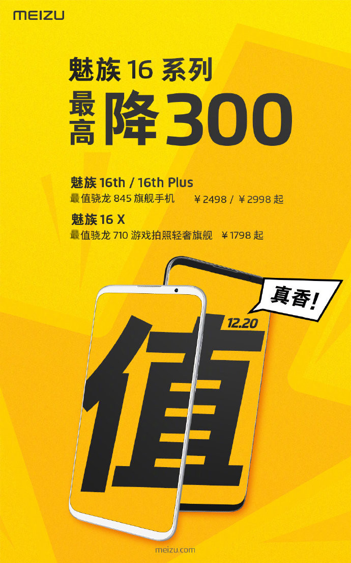 魅族16系列手机最高直降300元