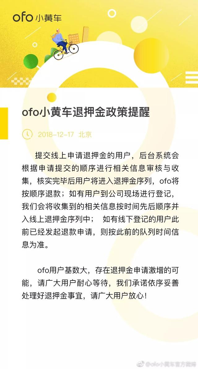 押金1500元，每日仅退15人！这家共享平台“坑”用户比小黄车还狠