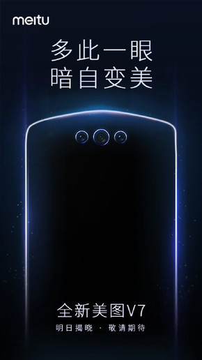 美图V7海报