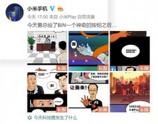 手机行业又要变天？小米Play流量玩法背后实际是一种聚变！