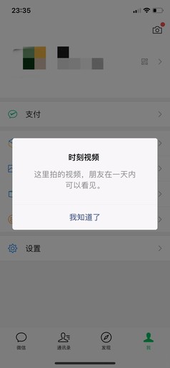 iOS微信7.0版