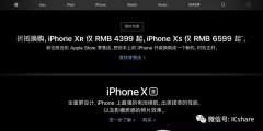 苹果中国开始促销iPhoneXS、XR