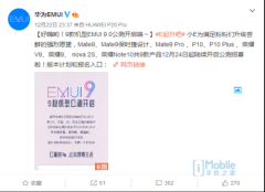 扩大老机型覆盖 9款机型陆续开启EMUI 9.0公测