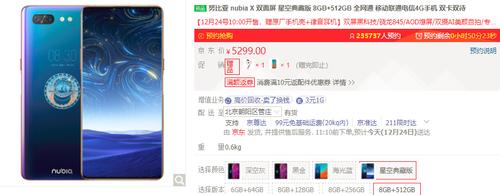 努比亚X星空典藏版今日开售：8GB+512GB 5299元