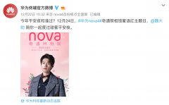 华为nova4奇遇照相馆开业 明星大咖亲手为你拍全家福