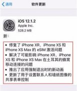 苹果系统iOS12.1.2来了！检查完这点再升级，别搞坏自己手机