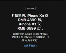 iPhone迎史上最大优惠：折抵换购未能引起哄抢