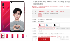 华为nova4明日开售!多种福利不可错过