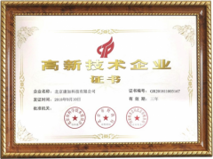 康加健康荣获国家高新技术企业证书