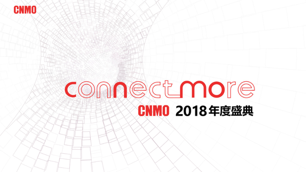 CNMO 2018年度盛典