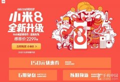 小米手机年终大促！小米8/MIX 2S狂降价